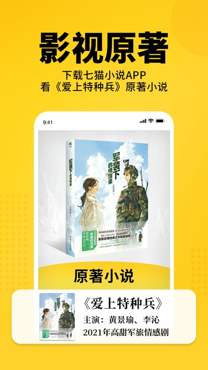 七猫小说-看小说电子书的阅读神器 screenshot-3