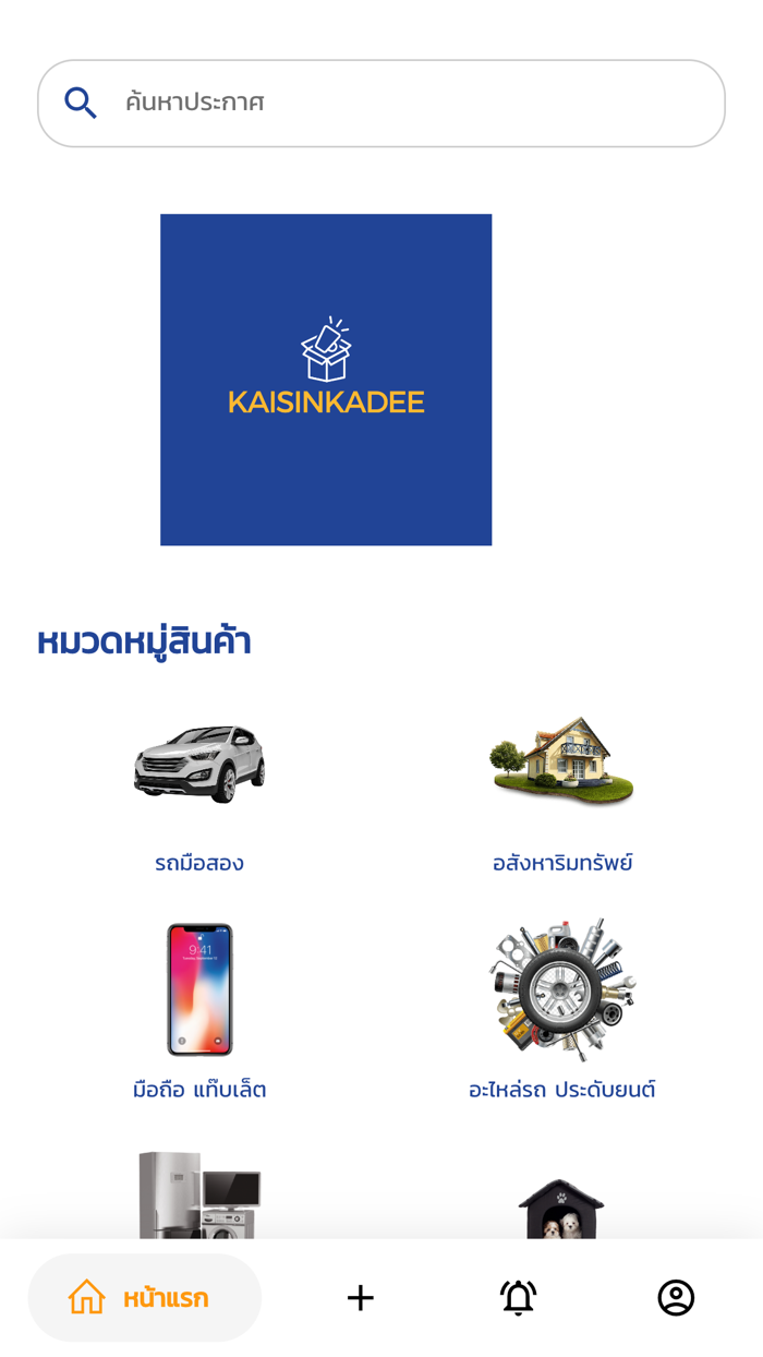 ขายสินค้าดี ซื้อง่าย ขายไว