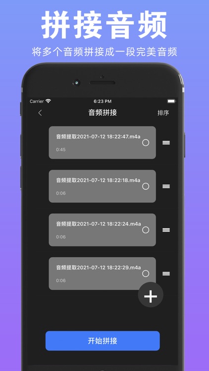 音频剪辑-音乐剪辑大师 screenshot-3