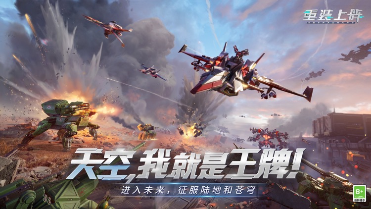 重装上阵：空战王牌 screenshot-0