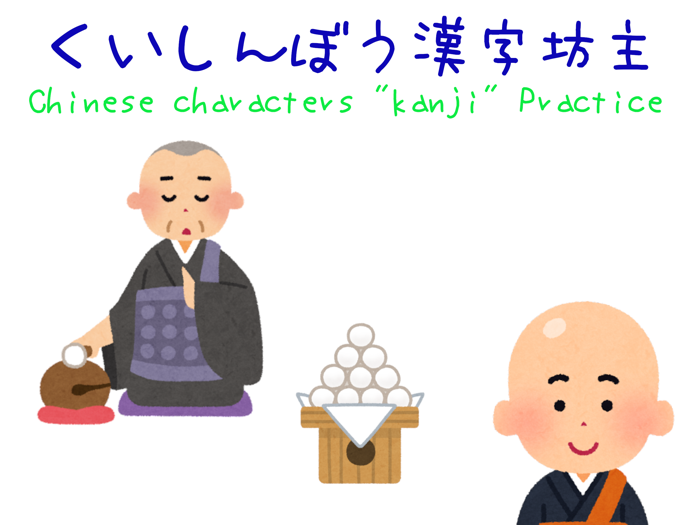 Chinese character kanji Monk