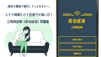 公務員試験 政治経済の試験対策問題集アプリ紹介画像3