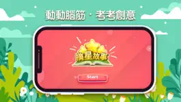 Game screenshot 摘星故事2 mod apk