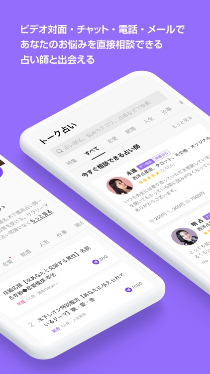LINE占い - 2021年の占いが続々登場