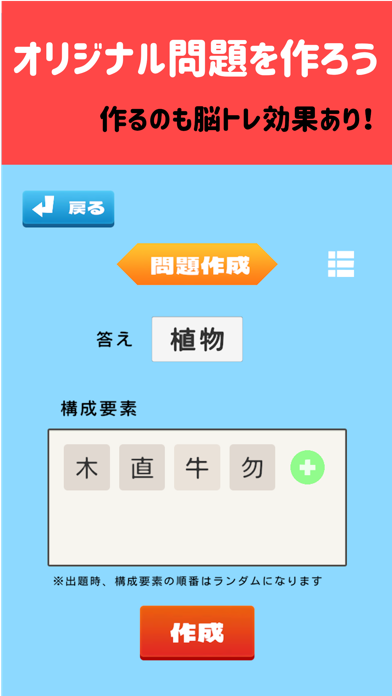みんなで合体漢字【問題を解く&作る】紹介画像2