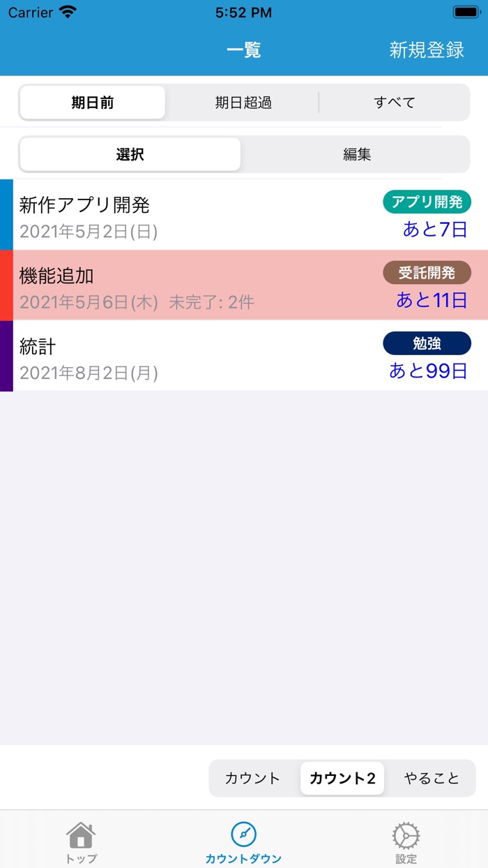 カウントダウンやることリスト - シンプル「タスク管理」