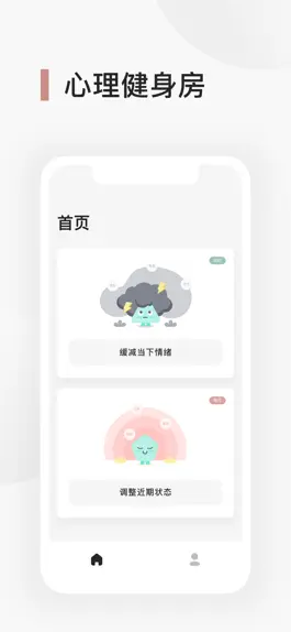 Game screenshot Better - 心理健身房 mod apk