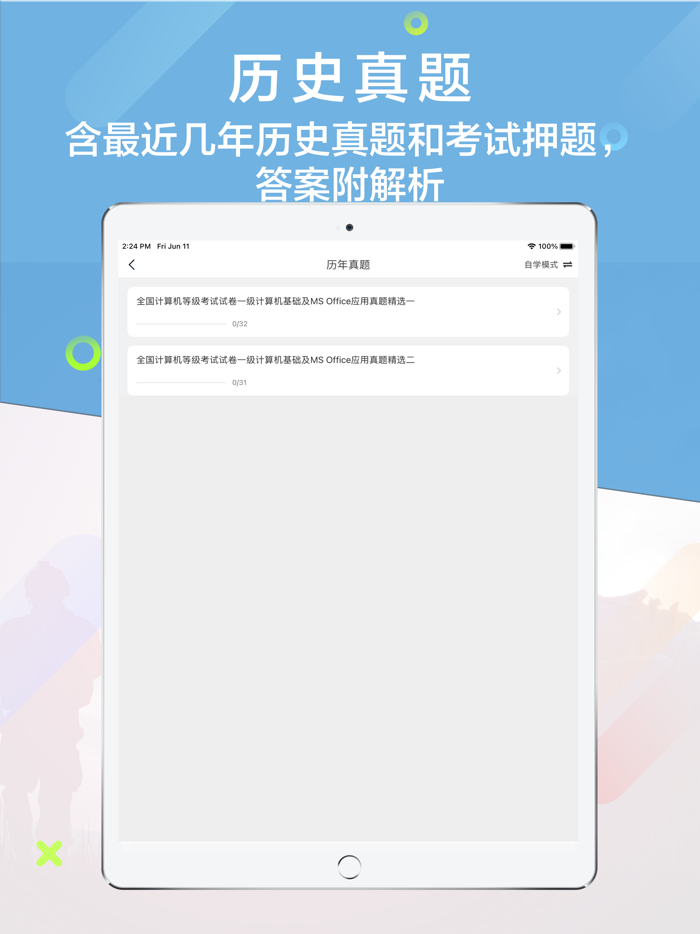 计算机一级考试题库2021