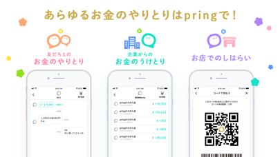 How to cancel & delete pring(プリン) - お金SNSアプリ from iphone & ipad 2