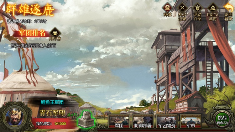 群雄时代 - 单机玩法的SLG游戏 screenshot-5