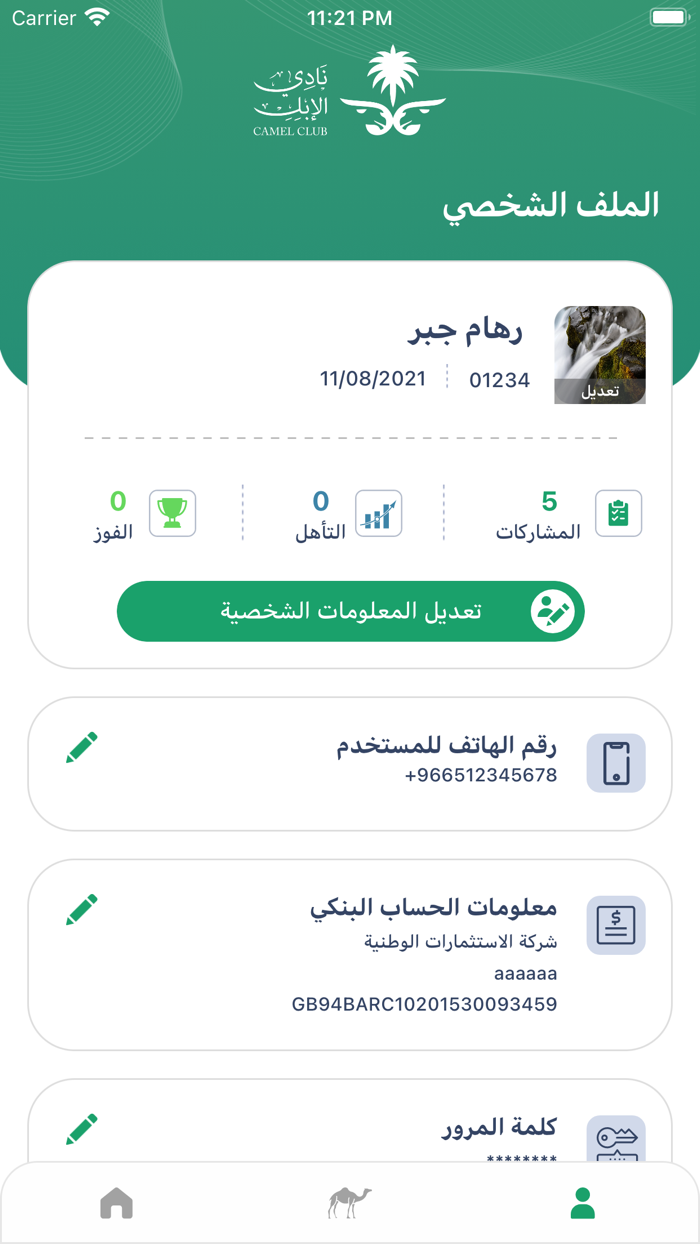 نادي الإبل  Camel Club