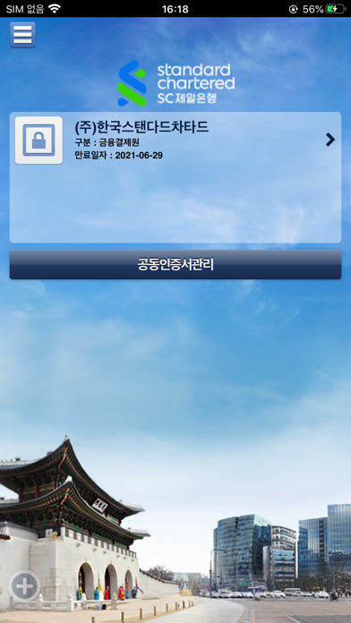 How to cancel & delete SC제일은행 기업뱅킹 from iphone & ipad 1