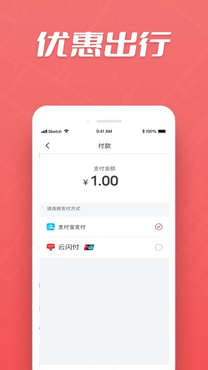 集团乘客 screenshot-3