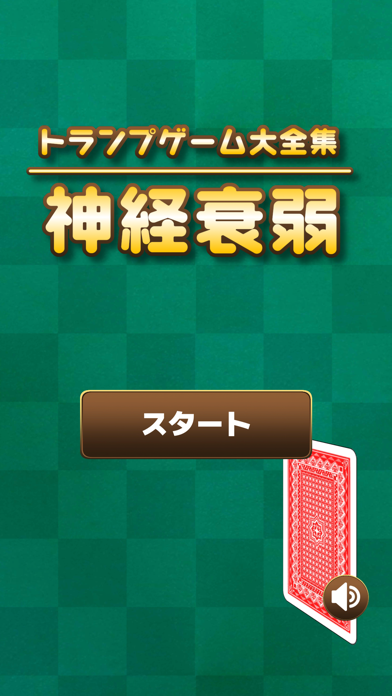 神経衰弱 トランプゲーム大全集 Iphoneアプリ Applion