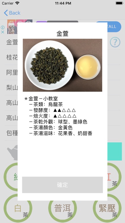 Brew tea timer-Tea Master(泡茶師) screenshot-4