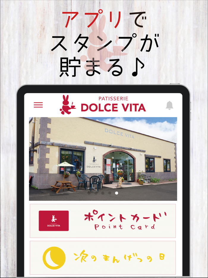 「DOLCE VITAドルチェヴィータ」公式アプリ