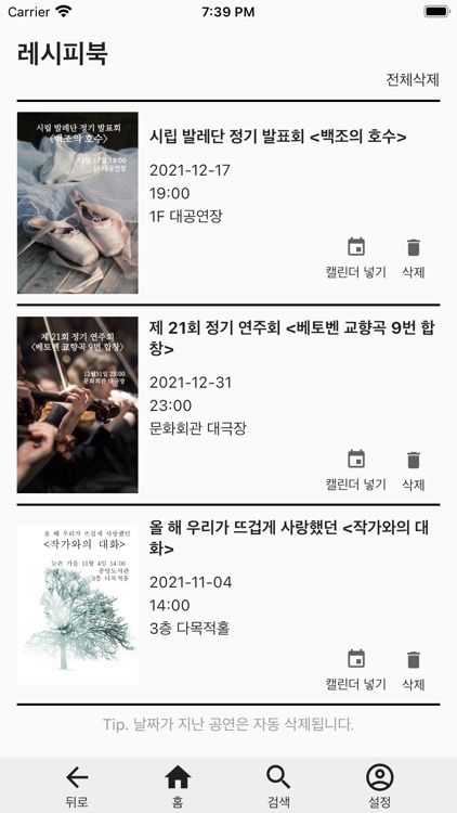 컬처 레시피 screenshot-3