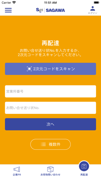 佐川急便公式アプリのスクリーンショット2