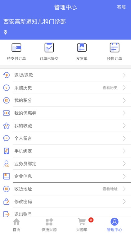 药集通 screenshot-3