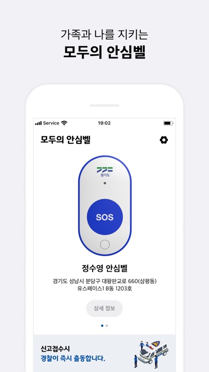 (구)모두의 안심벨