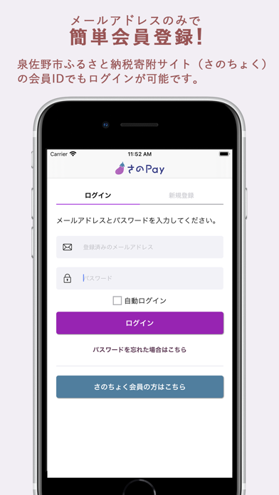 さのPay紹介画像3