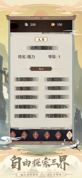 Game screenshot 仙道聯盟 apk