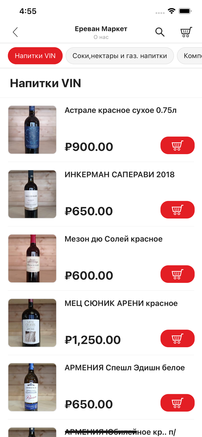 Ереван Маркет