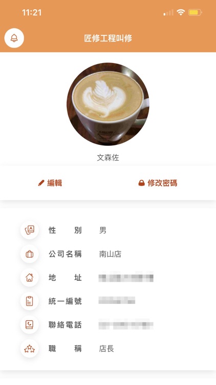 匠修工程叫修APP