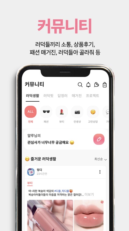 러블리마켓 screenshot-3