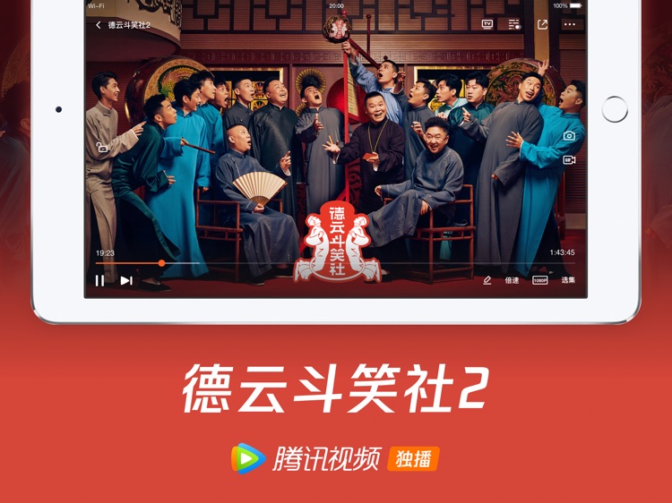 腾讯视频HD-启航:当风起时全网独播 screenshot-5
