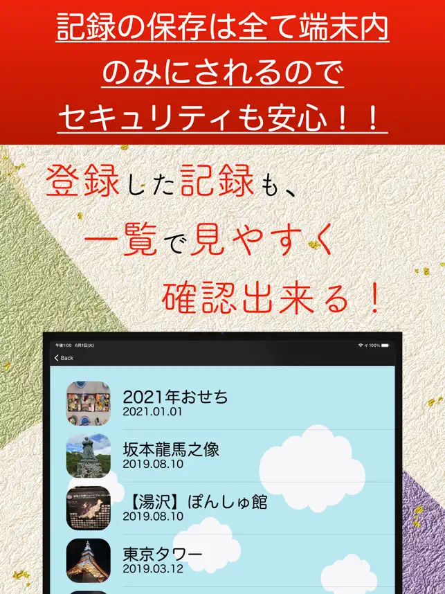 ‎おさんぽ記録 Screenshot