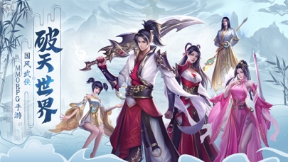 破天世界－国风武侠大世界MMORPG手游