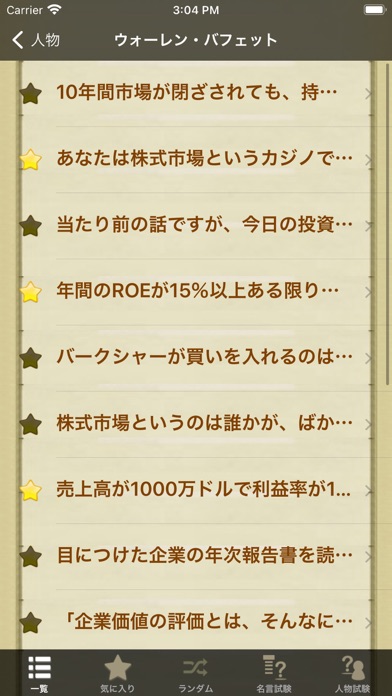 経営者名言Lite screenshot 2