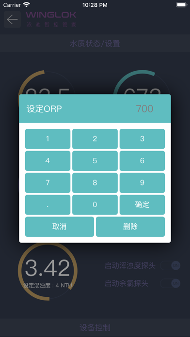 泳池智控管家 screenshot 4