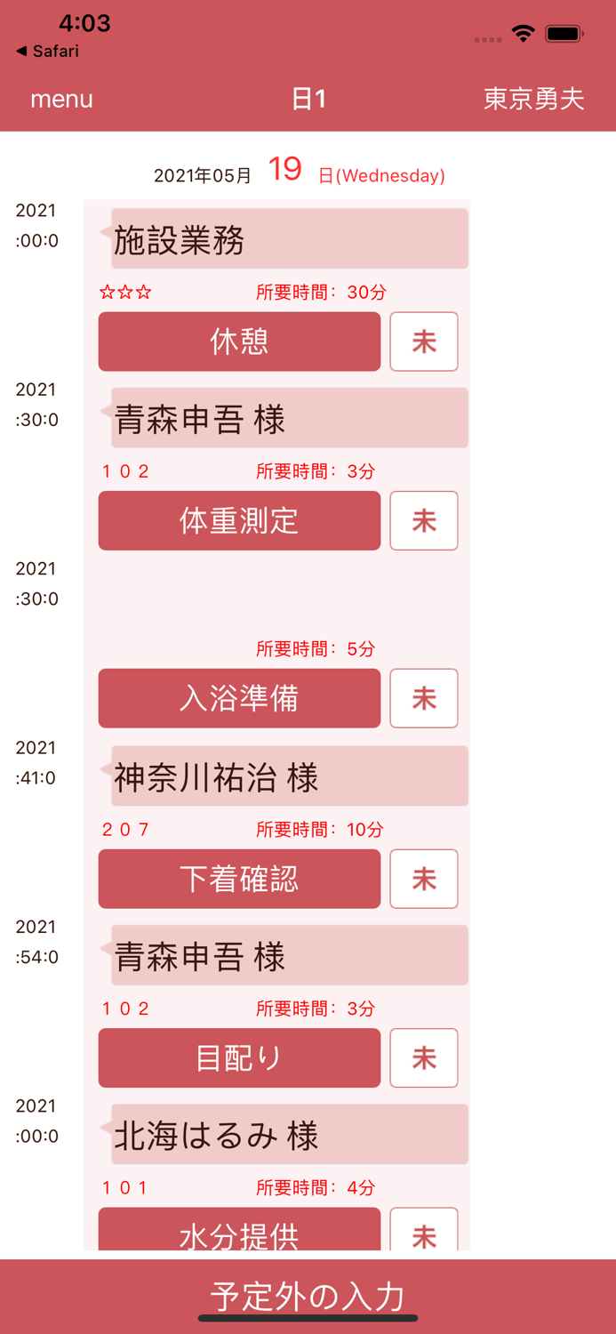 介護記録システム