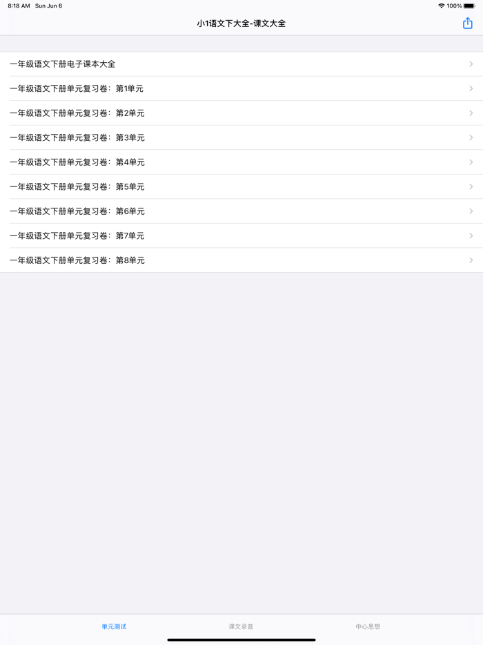 小学1年级下语文大全