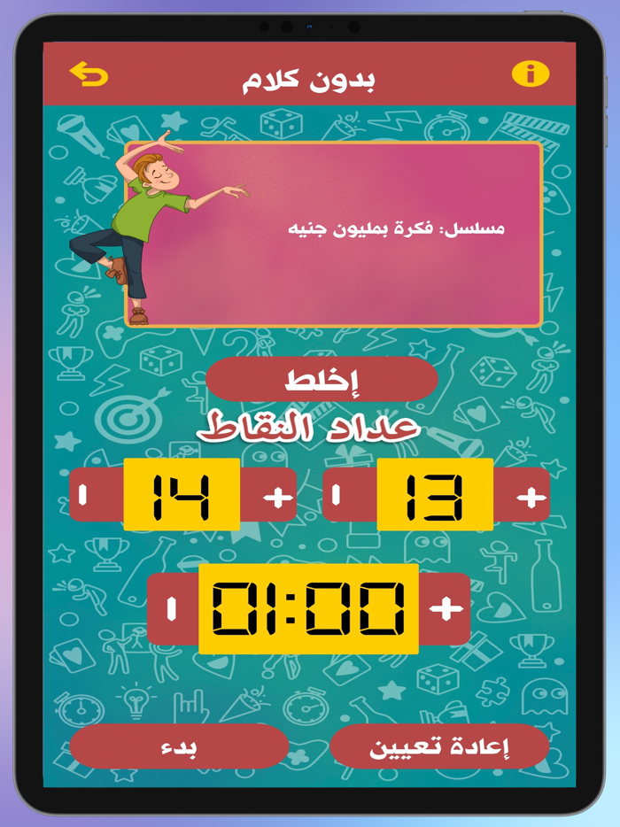 لعبة العائلة - كاملة