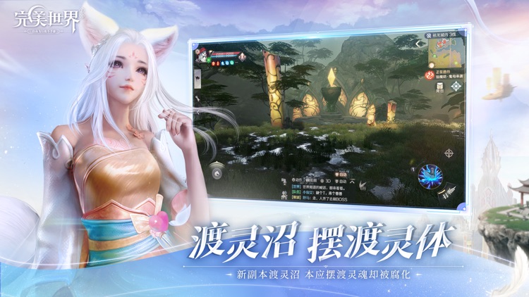 完美世界 screenshot-3