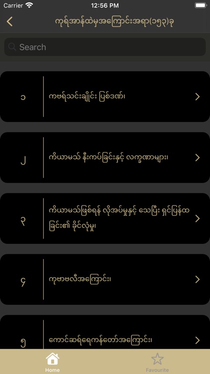 Quran Myanmar screenshot-5