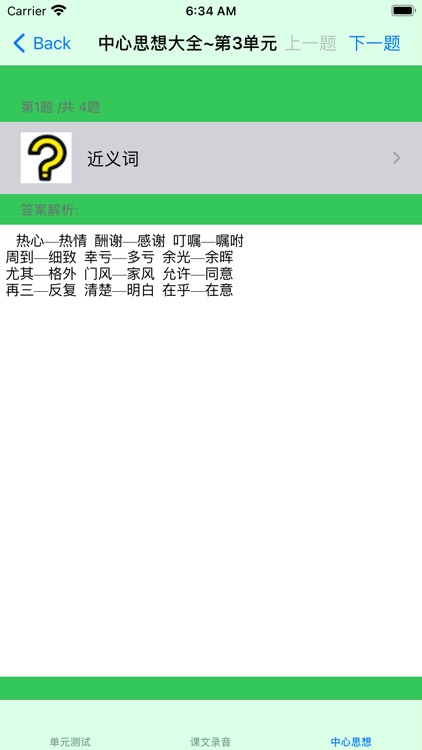 小5上语文大全 screenshot-5