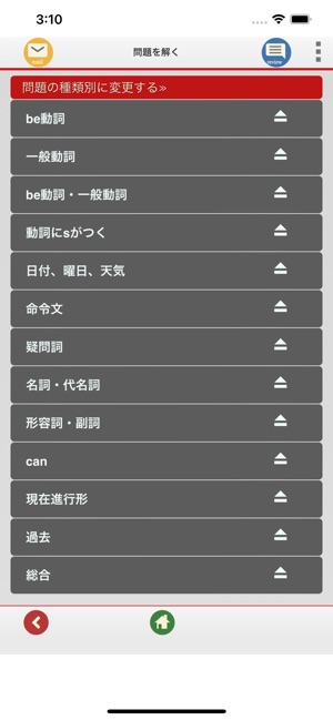 中1英語 In De App Store