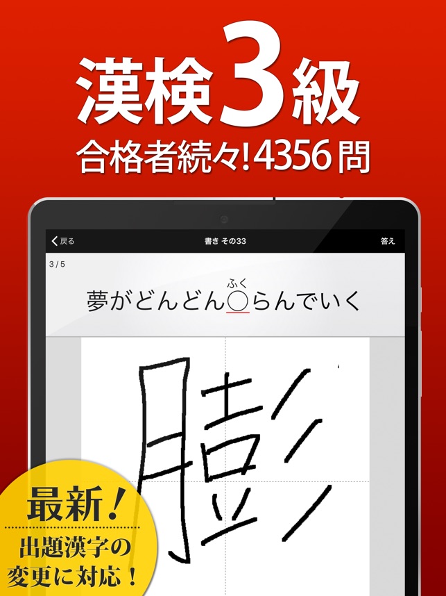 漢検3級 漢字検定問題集 On The App Store