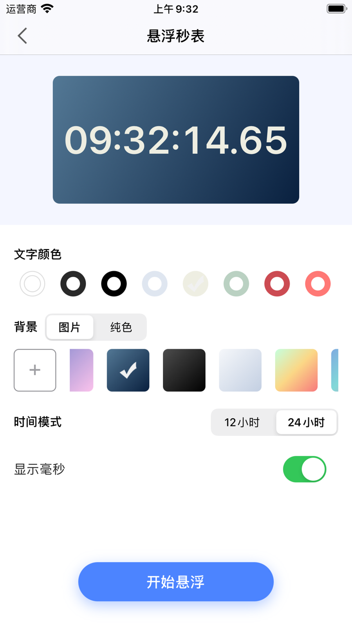 时光纪 - 时间规划与提醒