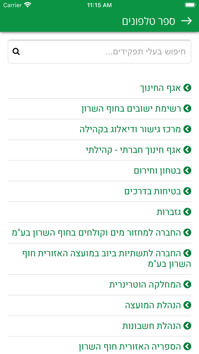 מועצה אזורית חוף השרון