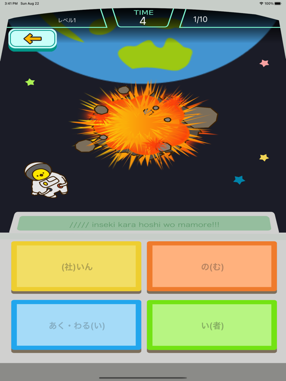 小学3年生の漢字編-スペースバスター screenshot 2