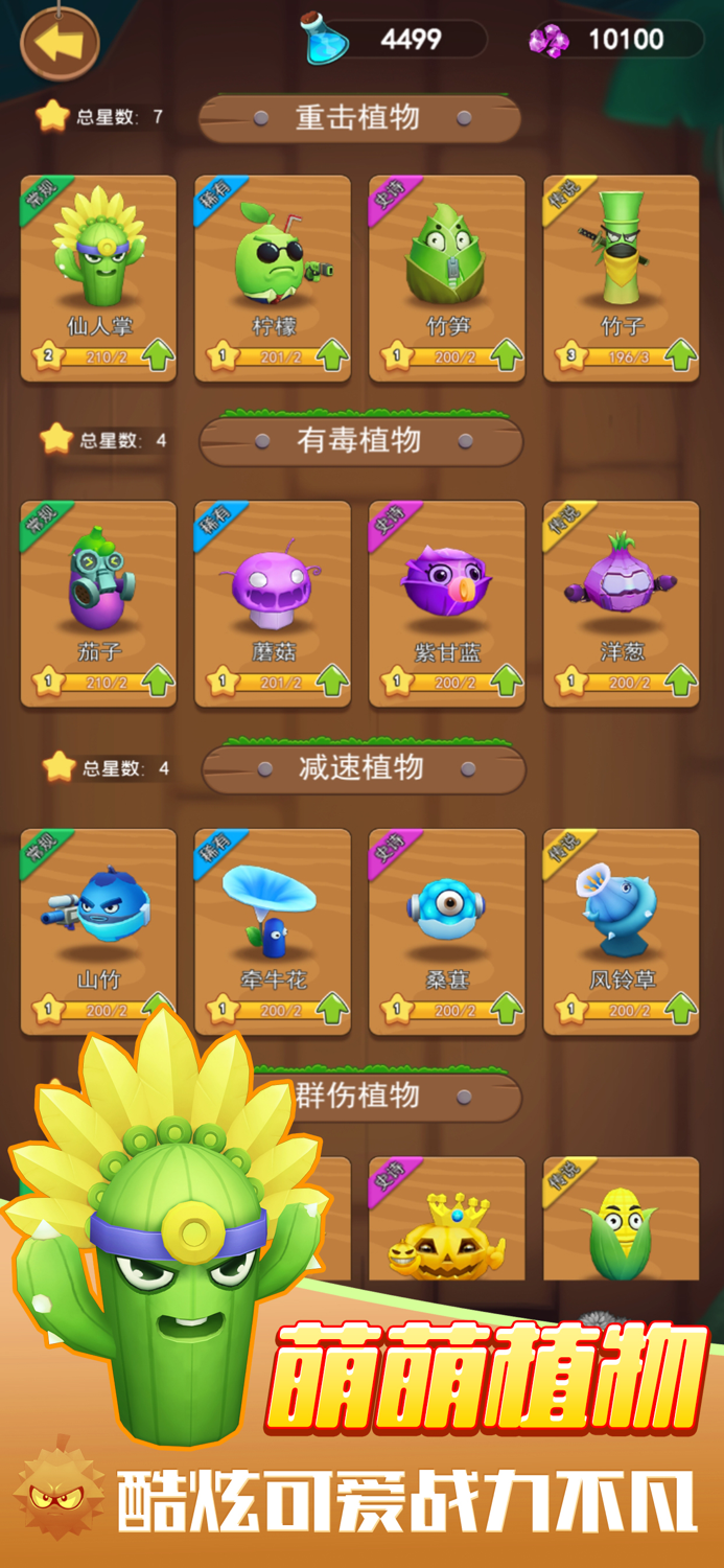 我的花园 - 植物暴揍僵尸