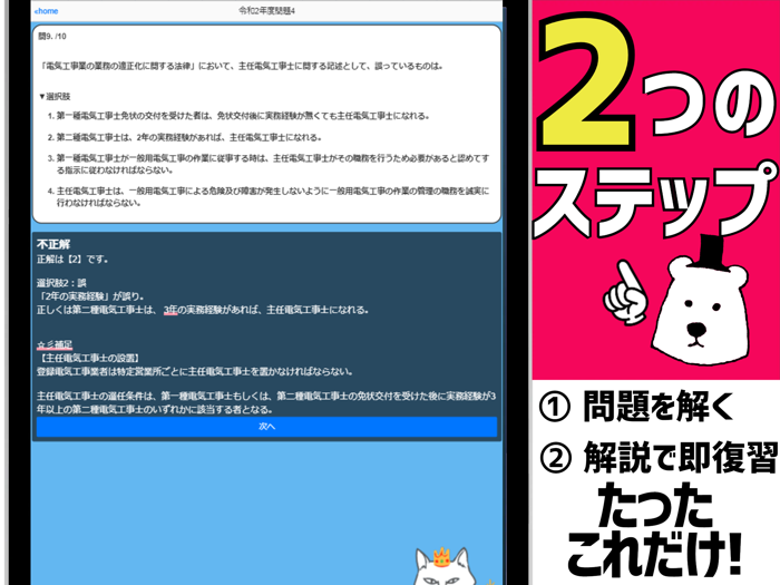 第一種電気工事士 2021年度対策アプリ