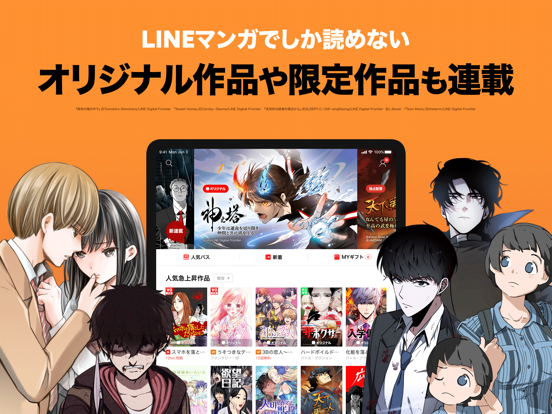 Lineマンガ Iphoneとipadで無料でダウンロード