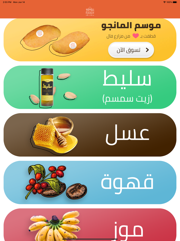 Jazan Basket سلة جازان