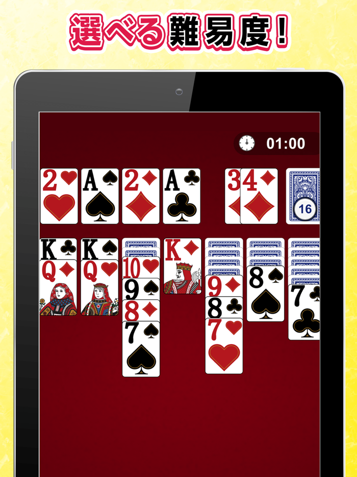 懸賞ソリティア - 暇つぶしに最適な定番ゲーム